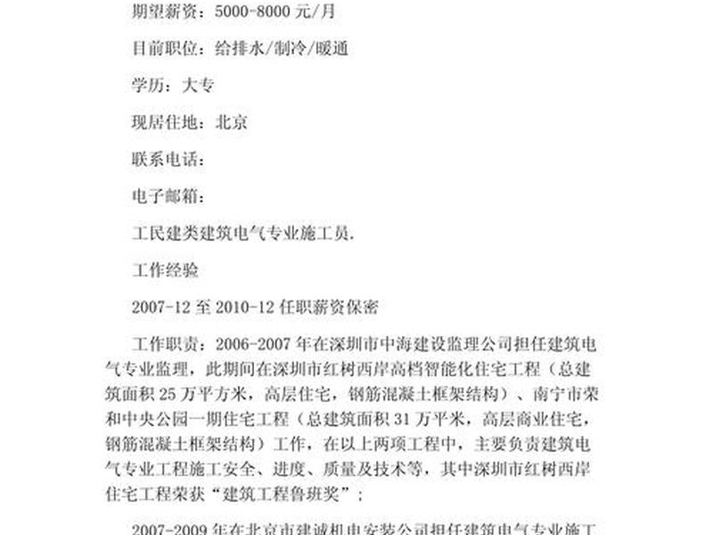 建筑工程个人简历模板免费 - 建筑工程个人简历模板免费复制 建筑工程个人简历模板免费 - 建筑工程个人简历模板免费复制
