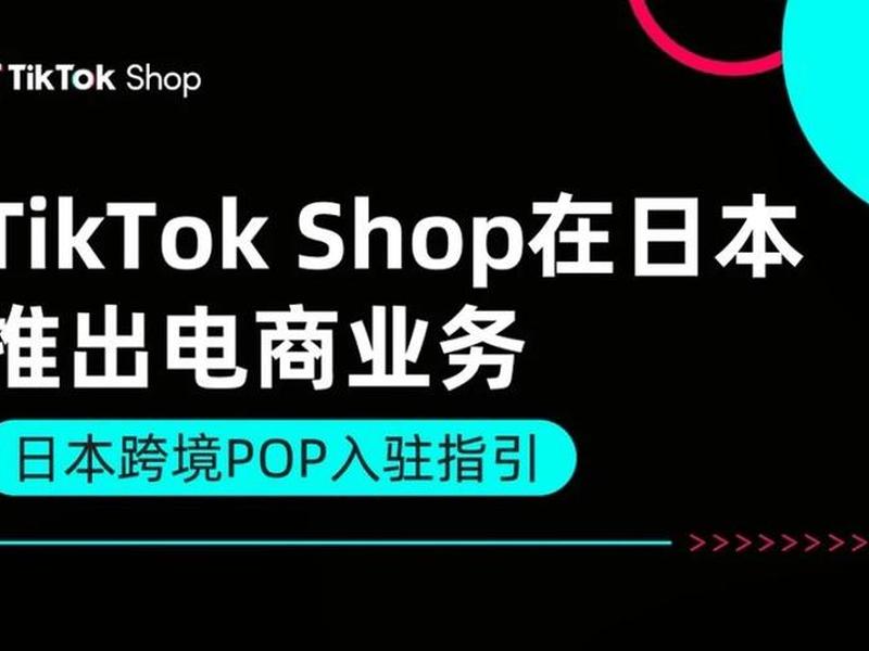 shopify tiktok for business