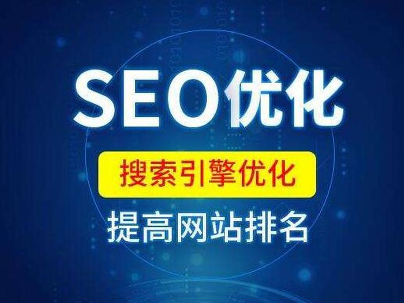 德阳seo建站哪家公司好 - 德阳seo外包公司 德阳seo建站哪家公司好 - 德阳seo外包公司