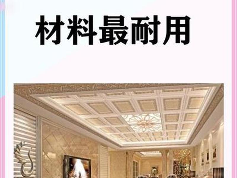低成本吊顶(吊顶成本最低是什么材料) 低成本吊顶(吊顶成本最低是什么材料)
