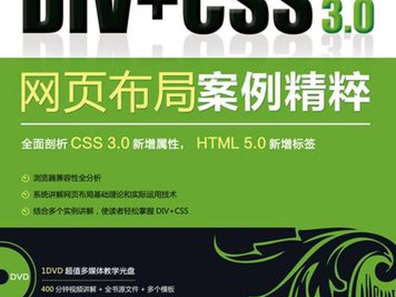 css网站布局实录 pdf - div+css网页布局实例 css网站布局实录 pdf - div+css网页布局实例