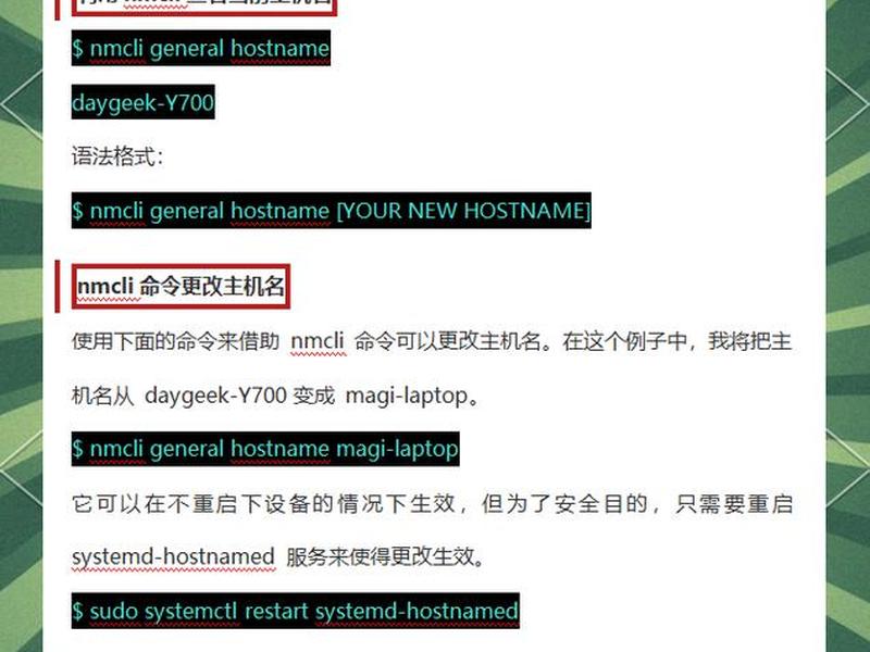 linux主机名示例，linux配置系统主机名