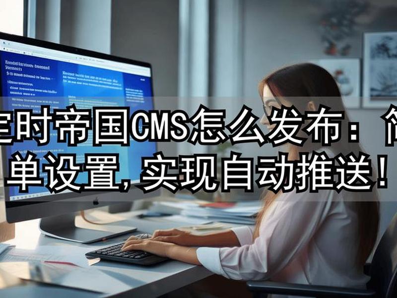 帝国cms安装搭建教程,帝国cms安装搭建教程视频 帝国cms安装搭建教程,帝国cms安装搭建教程视频