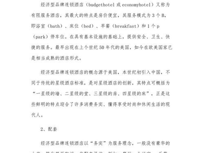 酒店网站建设项目报告书;酒店网站建设项目报告书模板 酒店网站建设项目报告书;酒店网站建设项目报告书模板