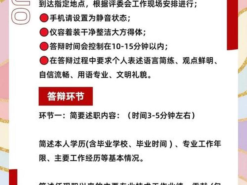 建筑中级工程师答辩 建筑中级工程师答辩一般会问什么问题 建筑中级工程师答辩 建筑中级工程师答辩一般会问什么问题