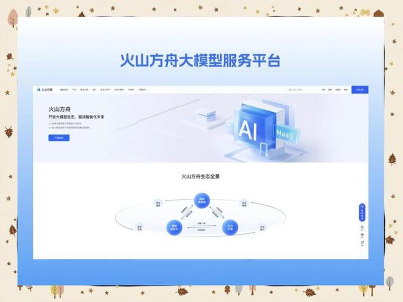 ai搭建网站;ai网站效果图 ai搭建网站;ai网站效果图