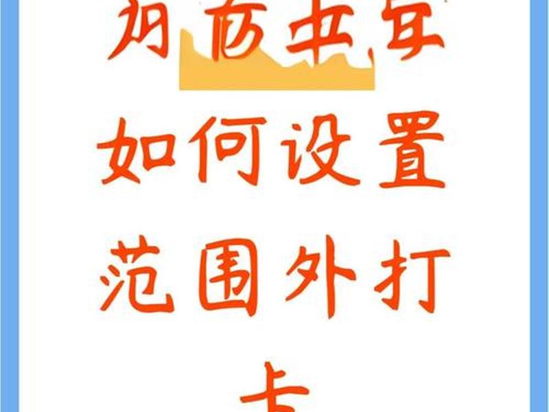 打卡页面设计 - 打卡页面设计怎么做 打卡页面设计 - 打卡页面设计怎么做