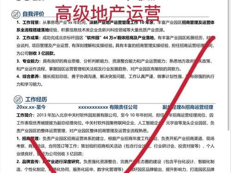 房产中介简历 - 房产中介简历工作经历描述 房产中介简历 - 房产中介简历工作经历描述
