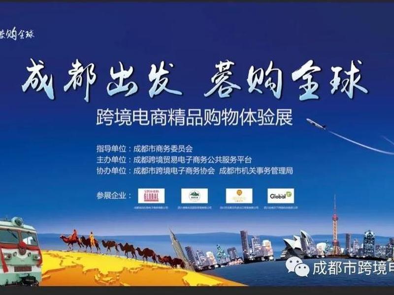成都电商服务平台 成都电商服务平台有哪些 成都电商服务平台 成都电商服务平台有哪些