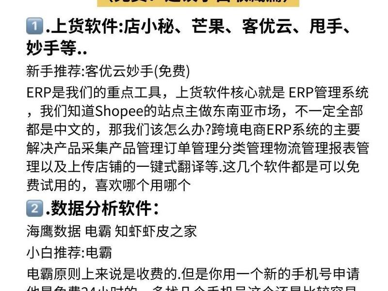 shopee开店教程，shopee开店流程及费用