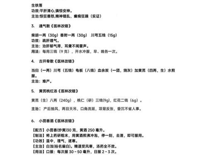 给大家分享一个中药方 中药方剂大全配方一览表 给大家分享一个中药方 中药方剂大全配方一览表