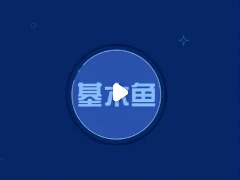 基木鱼入驻开店费用,基木鱼开店软件 基木鱼入驻开店费用,基木鱼开店软件