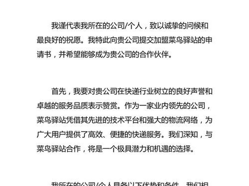 菜鸟驿站怎么做? - 菜鸟驿站怎么做代理 菜鸟驿站怎么做? - 菜鸟驿站怎么做代理