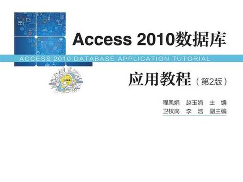 access独立安装 access2010独立安装包 access独立安装 access2010独立安装包