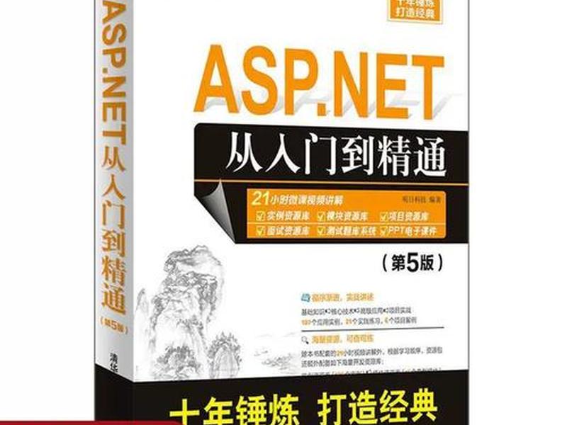asp.net从入门到精通明日科技pdf;asp.net从入门到精通 asp.net从入门到精通明日科技pdf;asp.net从入门到精通