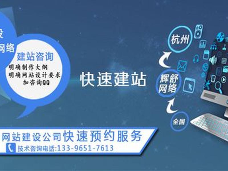 杭州本地企业建站联系方式、杭州本地企业建站联系方式电话 杭州本地企业建站联系方式、杭州本地企业建站联系方式电话