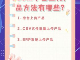 Joom平台运营技巧 - joom平台运营技巧