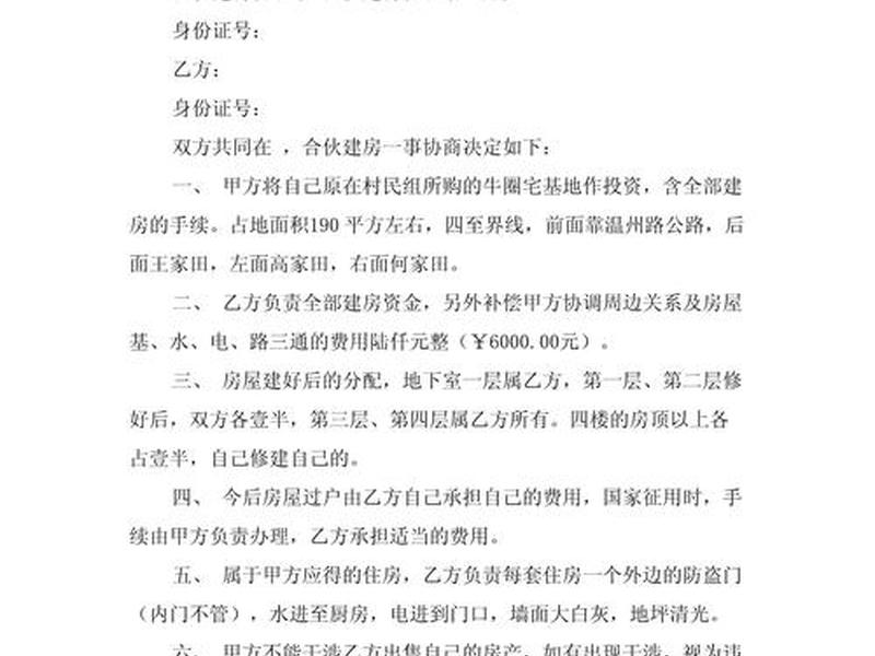 建房协议书怎么写模板,建房协议书怎么写模板图片 建房协议书怎么写模板,建房协议书怎么写模板图片