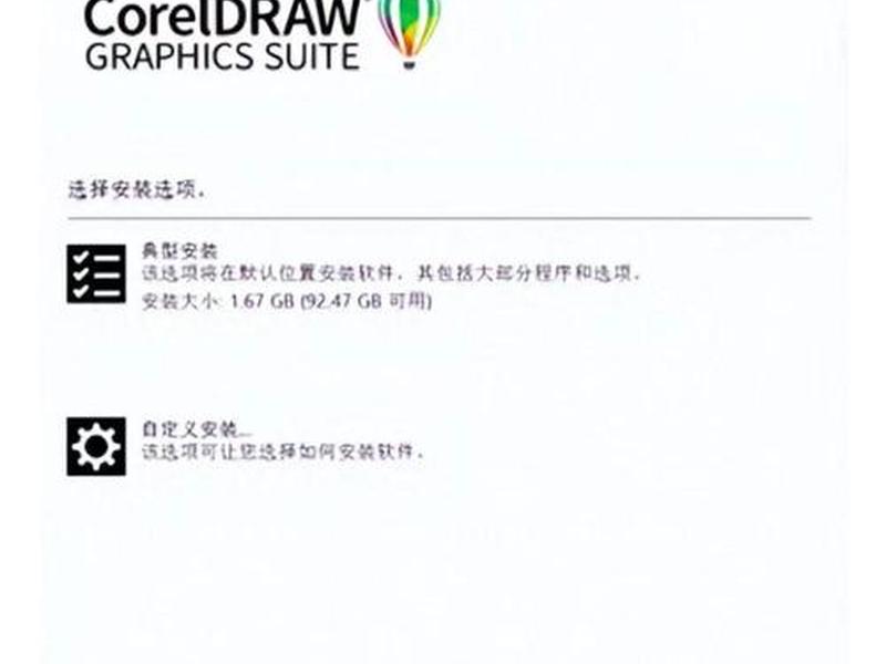 CorelDRAW安装指南 coreldraw安装指南 CorelDRAW安装指南 coreldraw安装指南