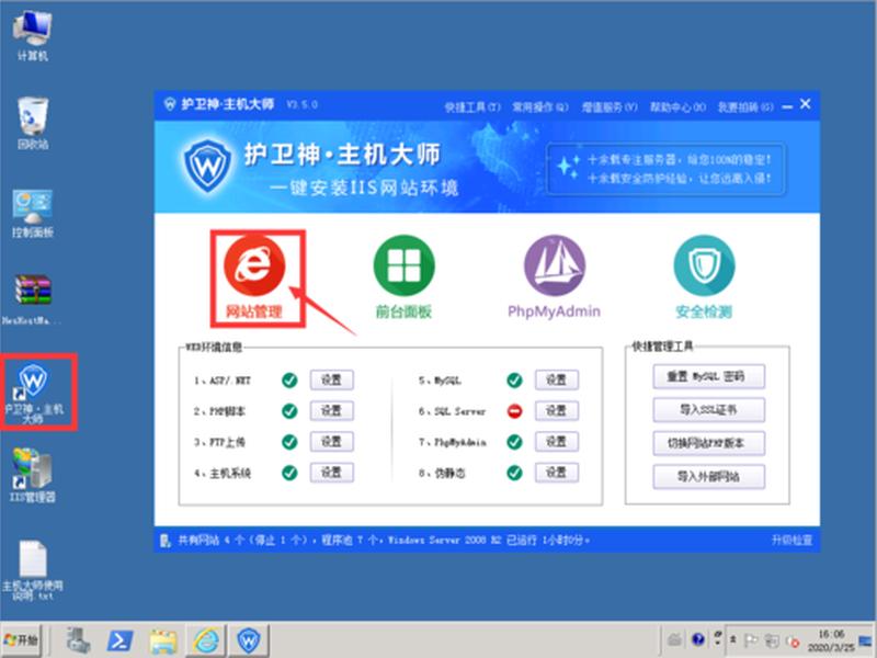 护卫神用源码建站教程视频 护卫神主机大师建站视频 护卫神用源码建站教程视频 护卫神主机大师建站视频