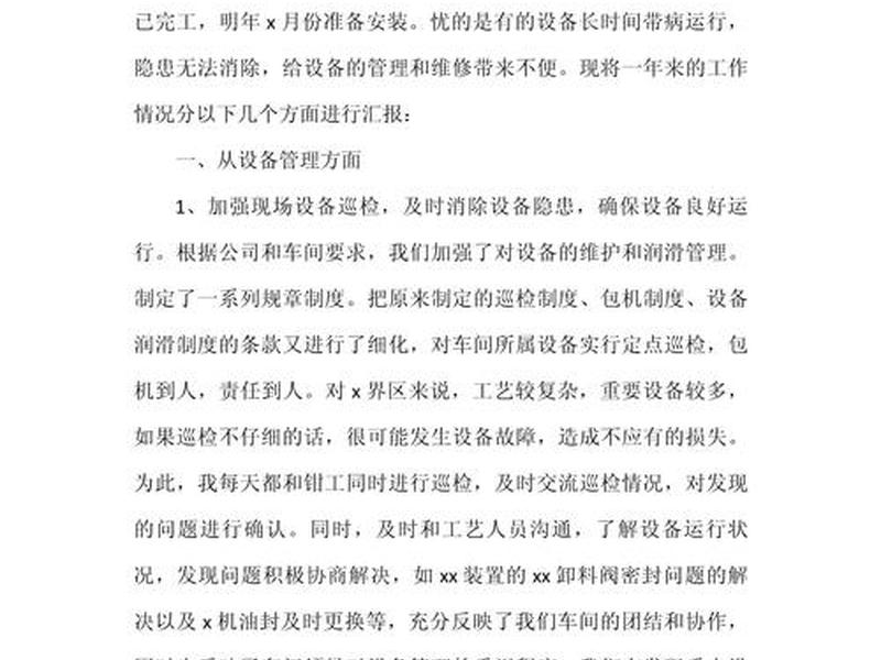 建站维护教程培训总结报告 建站维护教程培训总结报告怎么写 建站维护教程培训总结报告 建站维护教程培训总结报告怎么写