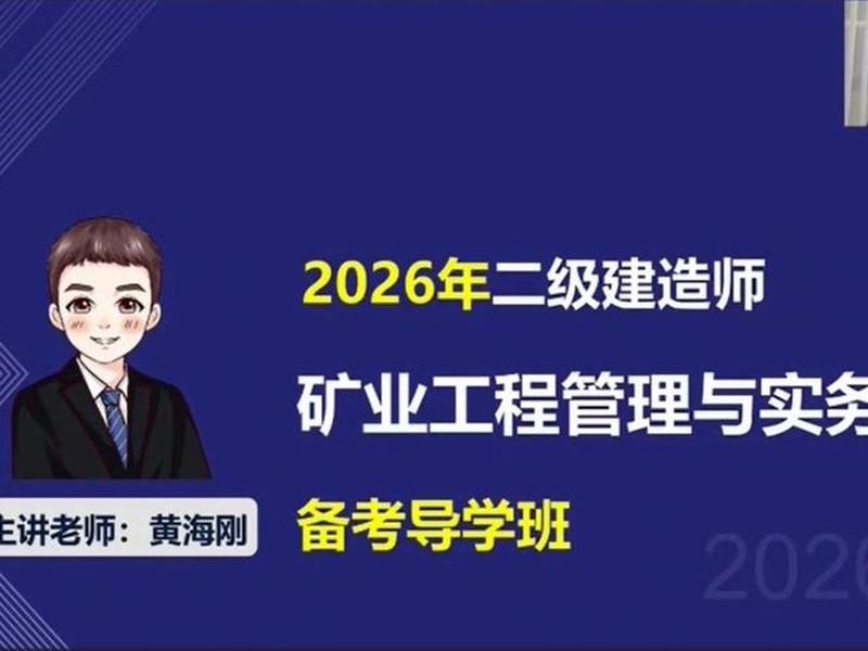 二建建筑实务精讲视频完整版（二建建筑实务精讲视频完整版下载）