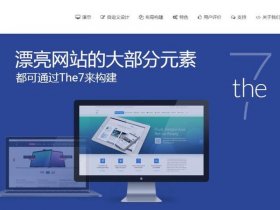 the7主题教程 the 7主题