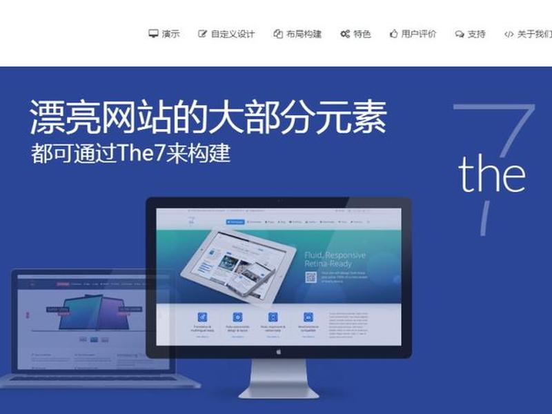 the7主题教程 the 7主题 the7主题教程 the 7主题