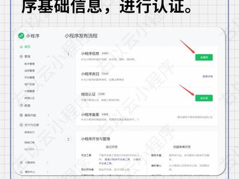 公众平台注册教程 - 公众平台注册教程下载