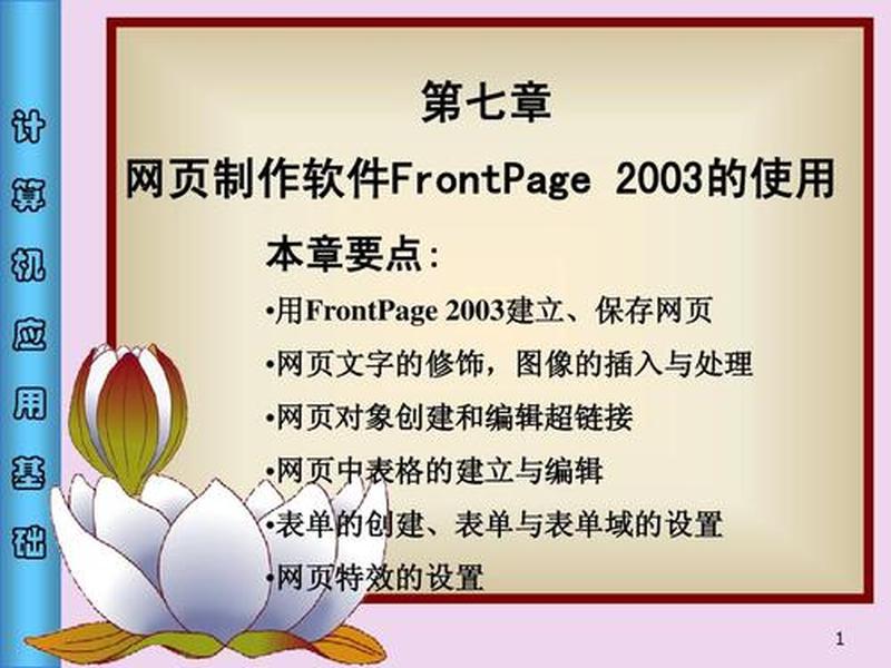frontpage2003安装包下载 frontpage2003免费版下载