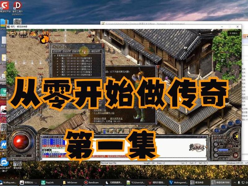 传奇搭建教程（传奇搭建教程视频）