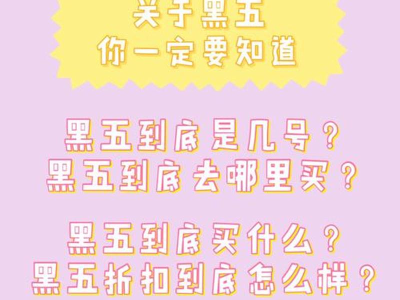 黑五页面,黑五活动在哪里看 黑五页面,黑五活动在哪里看
