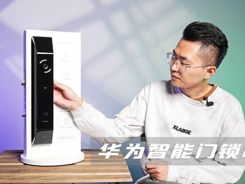 华为智能门锁安装教程视频(华为智能门锁安装教程视频大全) 华为智能门锁安装教程视频(华为智能门锁安装教程视频大全)
