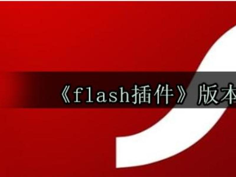 flashfxp官网下载免费(flash player下载官网) flashfxp官网下载免费(flash player下载官网)