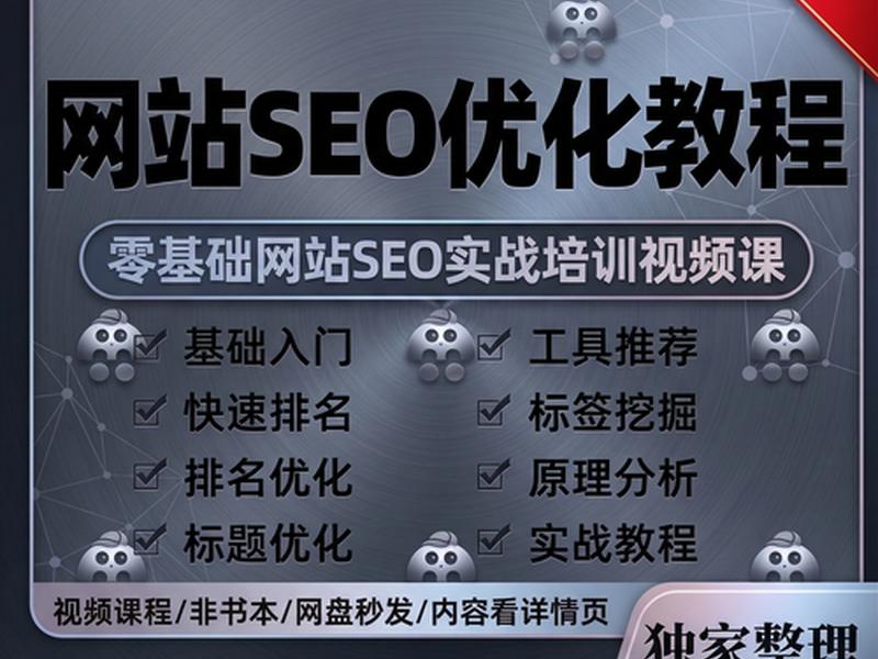 seo教程排名第一 seo排名技术教程 seo教程排名第一 seo排名技术教程
