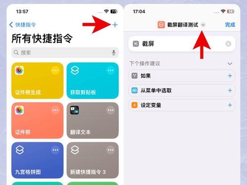iphone怎么创建快捷指令;iphone怎样创建快捷指令 iphone怎么创建快捷指令;iphone怎样创建快捷指令