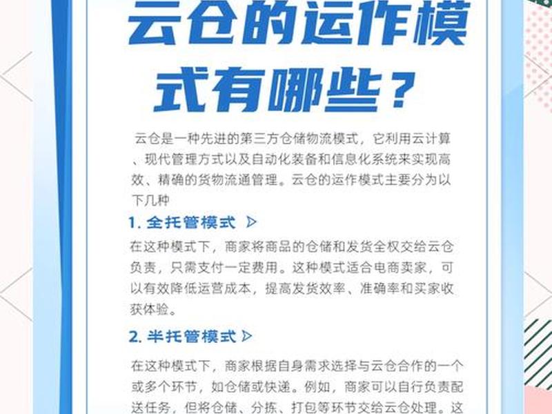 京东云仓入驻详细流程 - 京东云仓入驻详细流程图
