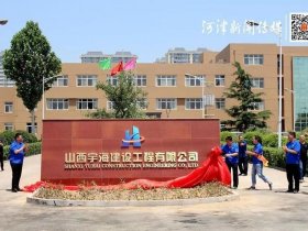海纳建设工程有限公司 - 海纳建设工程有限公司是国企吗