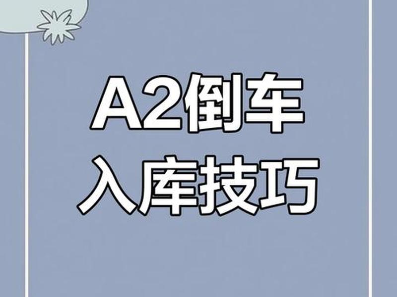 a2a平台使用教程(a2教程视频) a2a平台使用教程(a2教程视频)