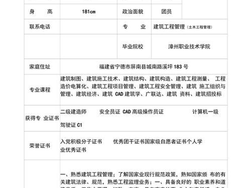 建筑个人简历模板范文、建筑个人简历模板范文图片 建筑个人简历模板范文、建筑个人简历模板范文图片