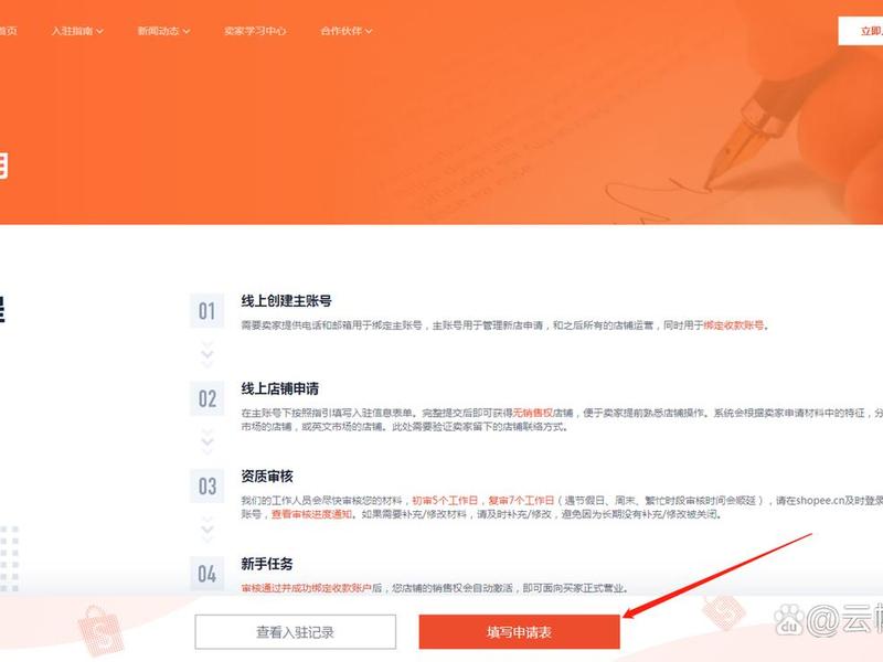 shopee东南亚电商平台怎么开店 shopee东南亚跨境电商平台开店