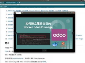 odoo安装教程，odoo13安装教程