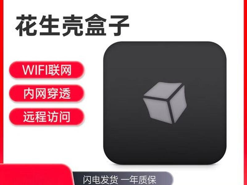 花生壳搭建ftp服务器 用花生壳搭建ftp服务器