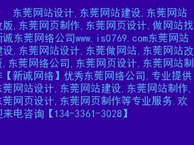 东莞建网站 东莞建网站公司