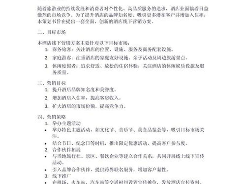 酒店网站建设策划书怎么写(酒店网站建设策划书怎么写的) 酒店网站建设策划书怎么写(酒店网站建设策划书怎么写的)