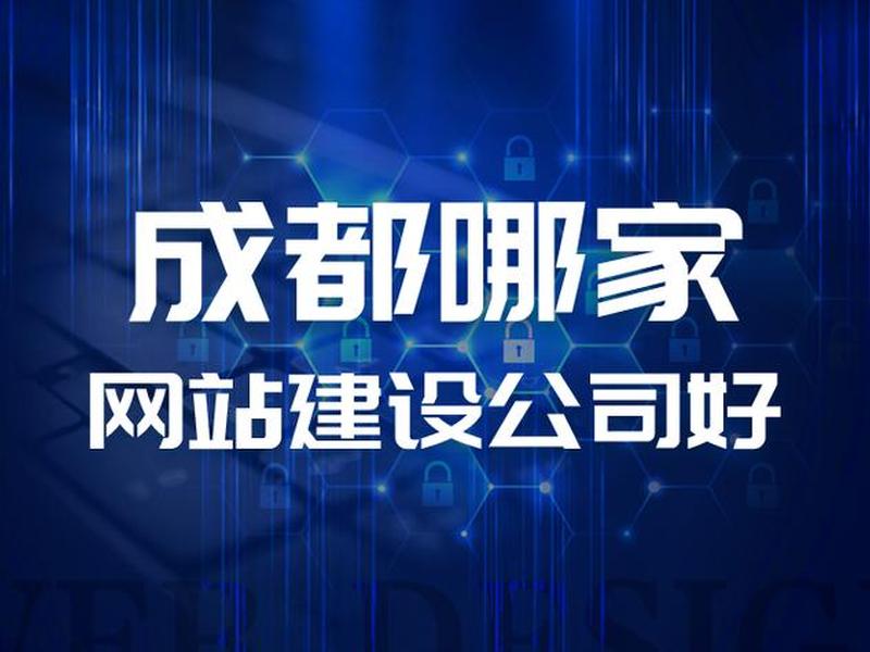 成都专业网站建设套餐、成都专业网站建设公司 成都专业网站建设套餐、成都专业网站建设公司