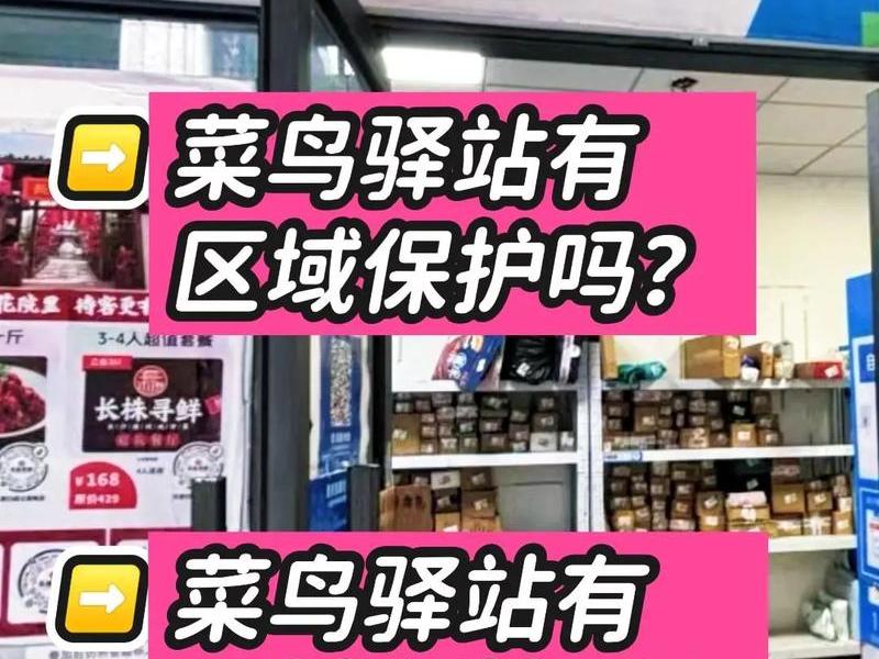 菜鸟绎站怎么加盟,菜鸟快递站怎么加盟代理 菜鸟绎站怎么加盟,菜鸟快递站怎么加盟代理