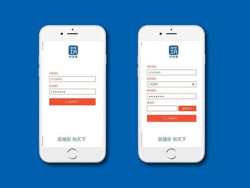 好易建app,好易建app管理系统 好易建app,好易建app管理系统