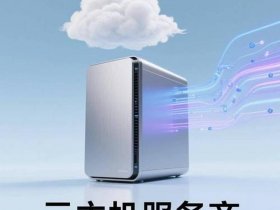 华为云速建站好用吗 - 华为云建网站好用吗