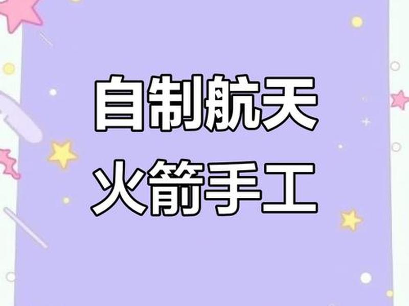 astroneer建火箭的准备 astroneer火箭推进器怎么做 astroneer建火箭的准备 astroneer火箭推进器怎么做